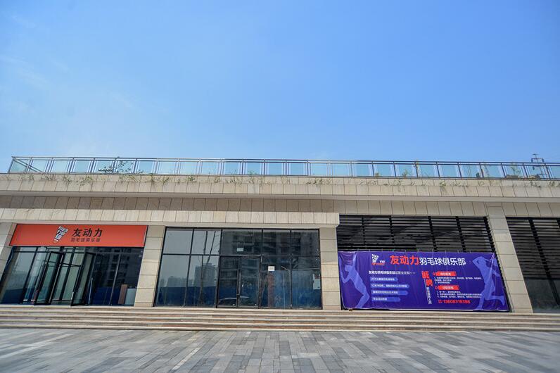 友動力羽毛球館木地板案例