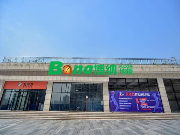 友動力羽毛球館木地板案例
